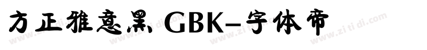 方正雅意黑 GBK字体转换